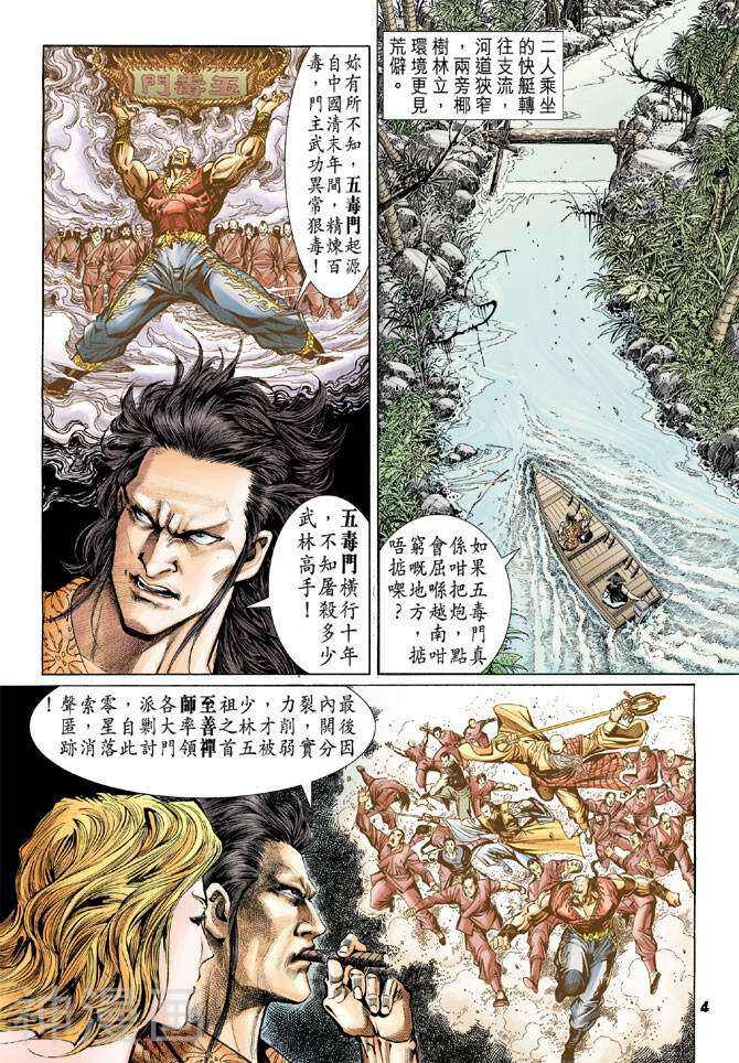 新著龙虎门韩漫全集-第58卷无删减无遮挡章节图片 