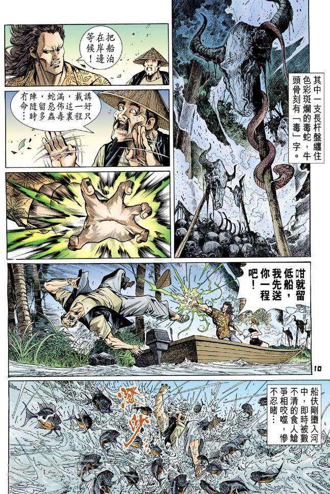 新著龙虎门韩漫全集-第58卷无删减无遮挡章节图片 
