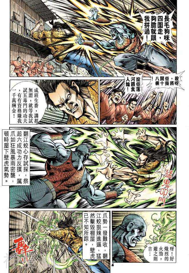 新著龙虎门韩漫全集-第59卷无删减无遮挡章节图片 