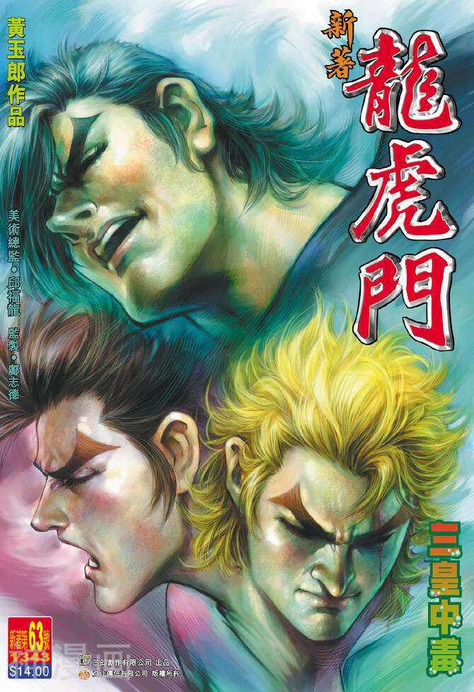 新著龙虎门韩漫全集-第63卷无删减无遮挡章节图片 