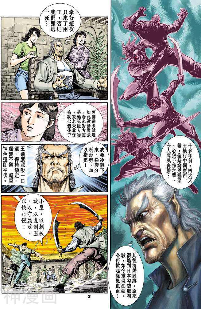 新著龙虎门韩漫全集-第63卷无删减无遮挡章节图片 