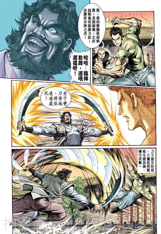 新著龙虎门韩漫全集-第63卷无删减无遮挡章节图片 