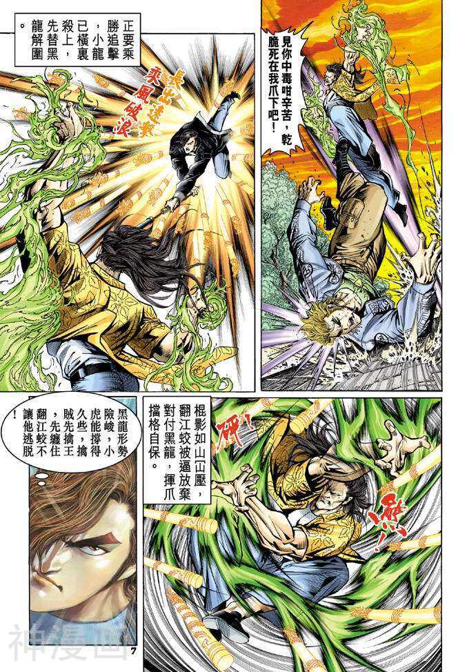 新著龙虎门韩漫全集-第64卷无删减无遮挡章节图片 