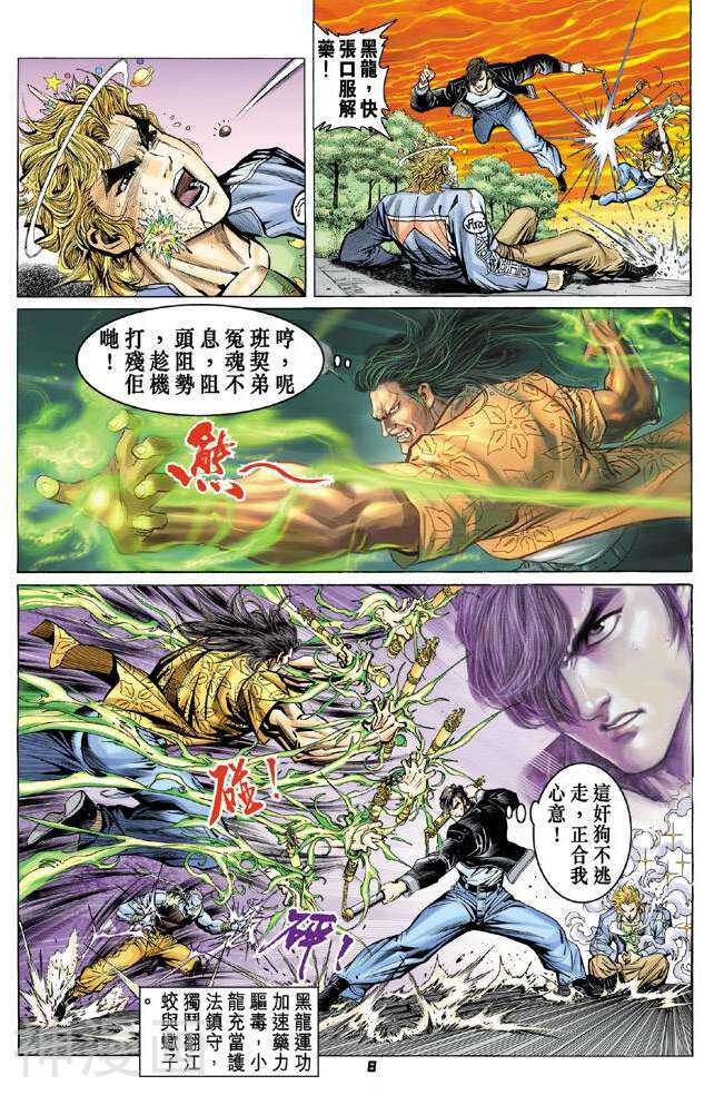 新著龙虎门韩漫全集-第64卷无删减无遮挡章节图片 