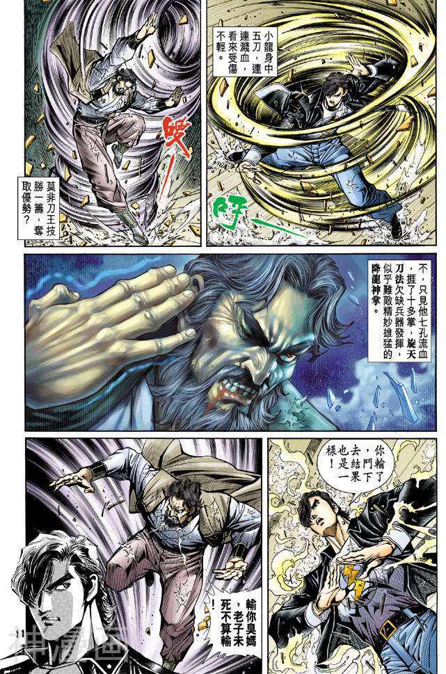 新著龙虎门韩漫全集-第69卷无删减无遮挡章节图片 