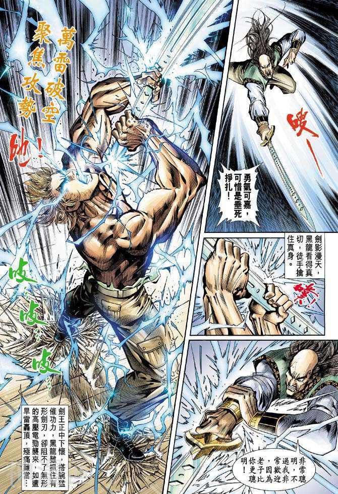 新著龙虎门韩漫全集-第69卷无删减无遮挡章节图片 