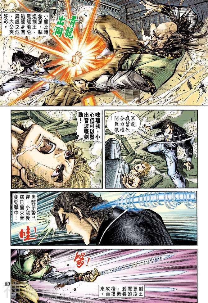 新著龙虎门韩漫全集-第69卷无删减无遮挡章节图片 