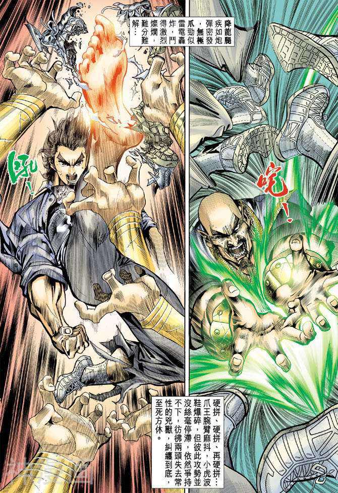 新著龙虎门韩漫全集-第69卷无删减无遮挡章节图片 