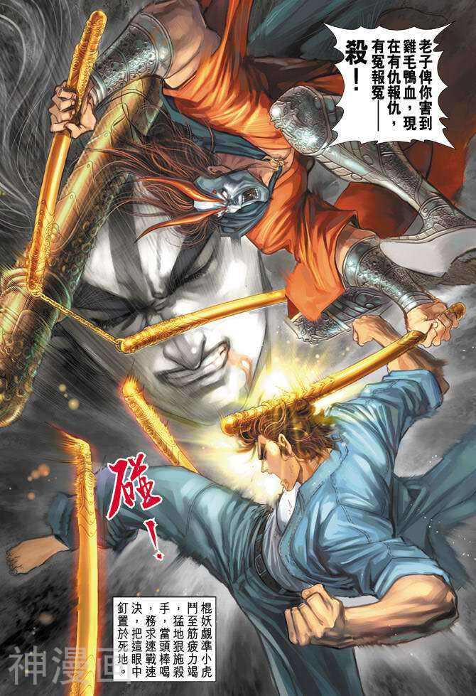 新著龙虎门韩漫全集-第69卷无删减无遮挡章节图片 