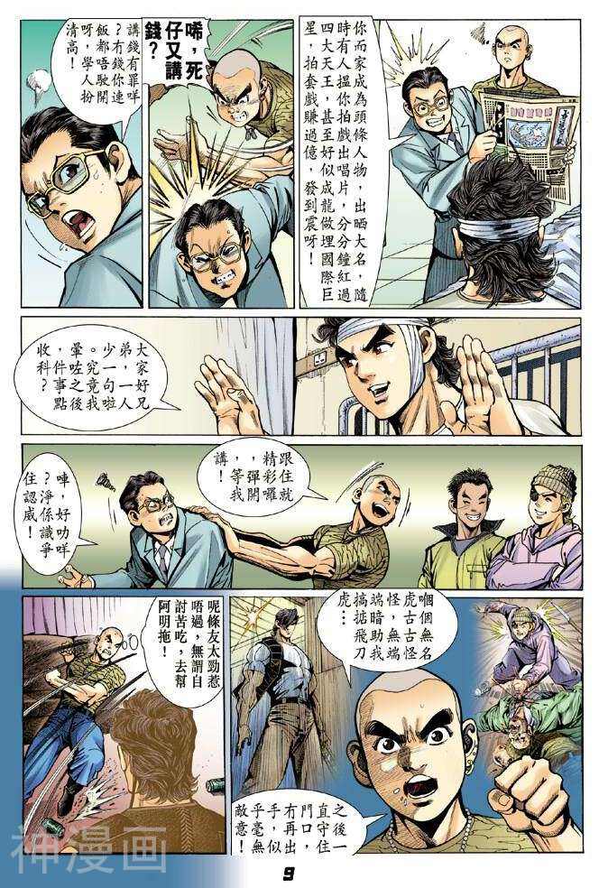 新著龙虎门韩漫全集-第6卷无删减无遮挡章节图片 
