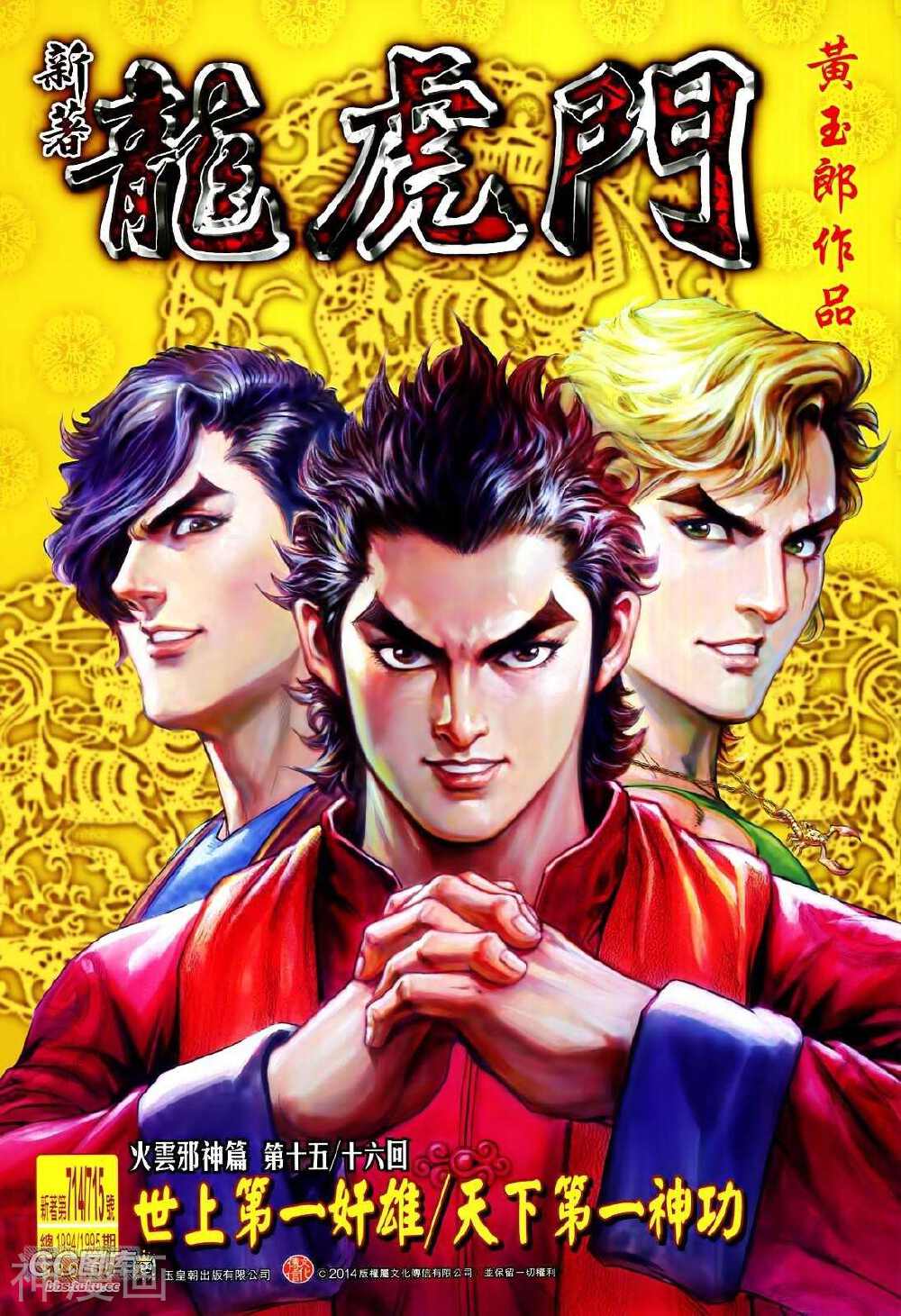 新著龙虎门韩漫全集-第714-715卷无删减无遮挡章节图片 