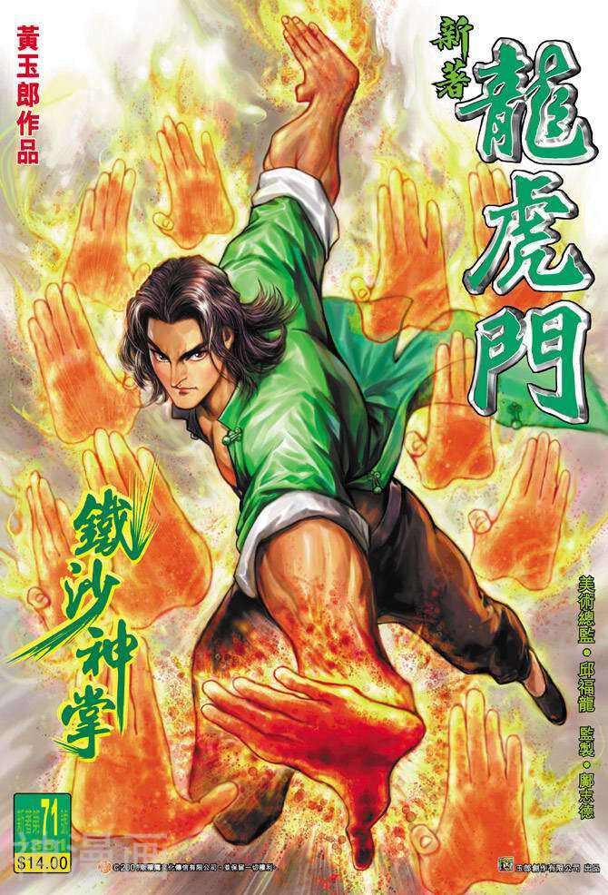 新著龙虎门韩漫全集-第71卷无删减无遮挡章节图片 