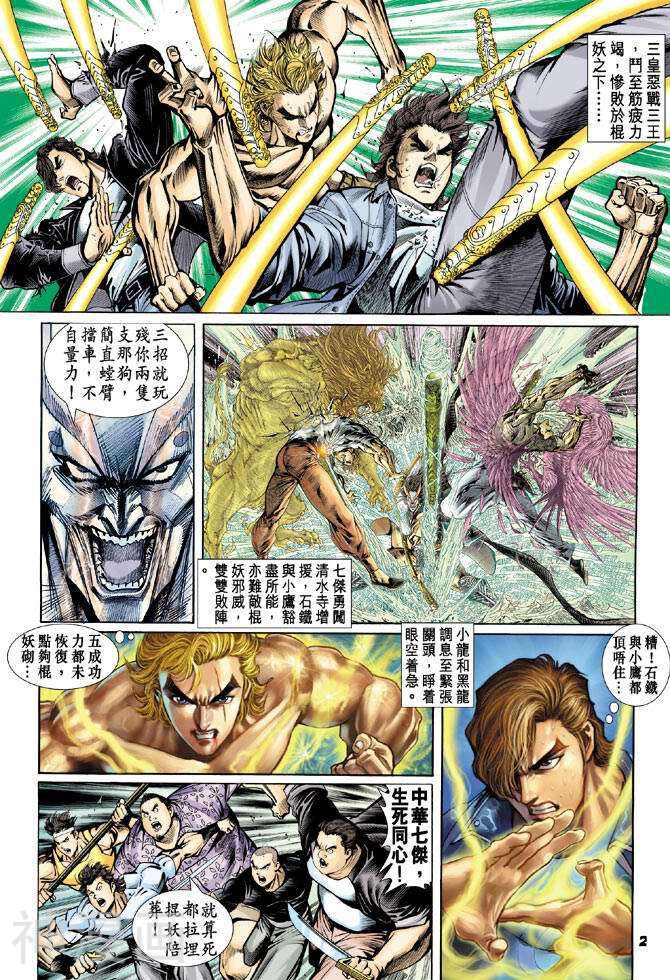 新著龙虎门韩漫全集-第71卷无删减无遮挡章节图片 