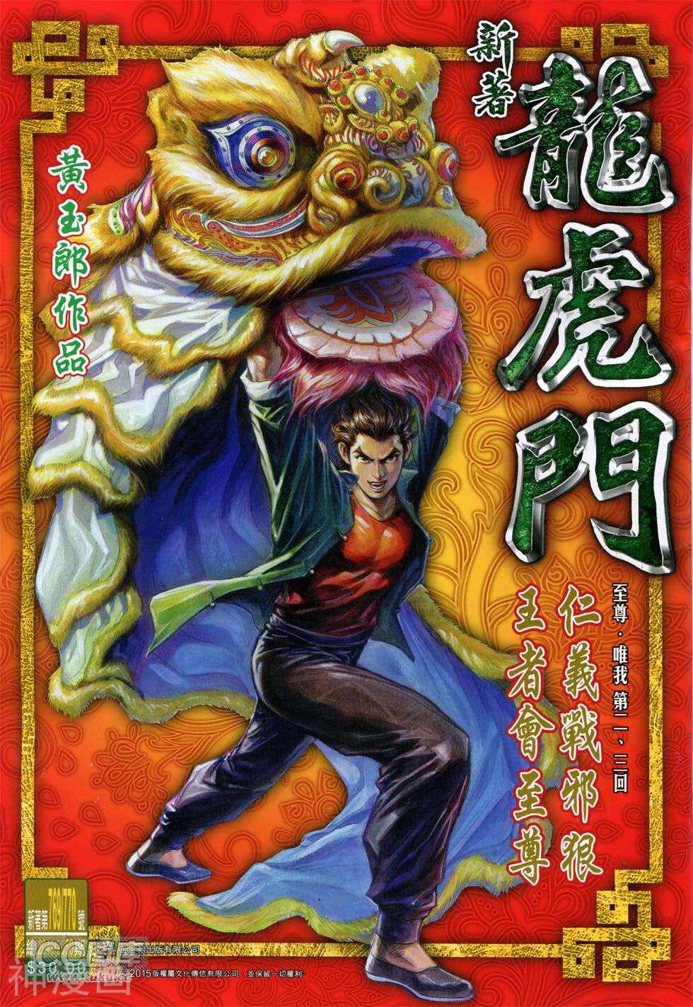 新著龙虎门韩漫全集-第769-770话无删减无遮挡章节图片 