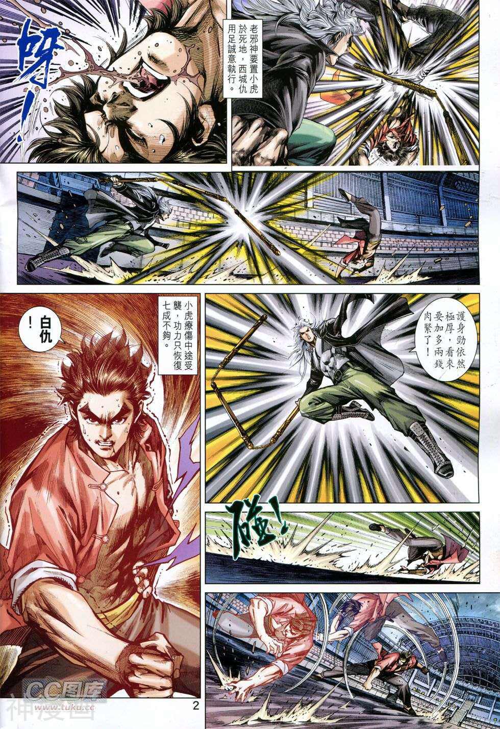 新著龙虎门韩漫全集-第769-770话无删减无遮挡章节图片 
