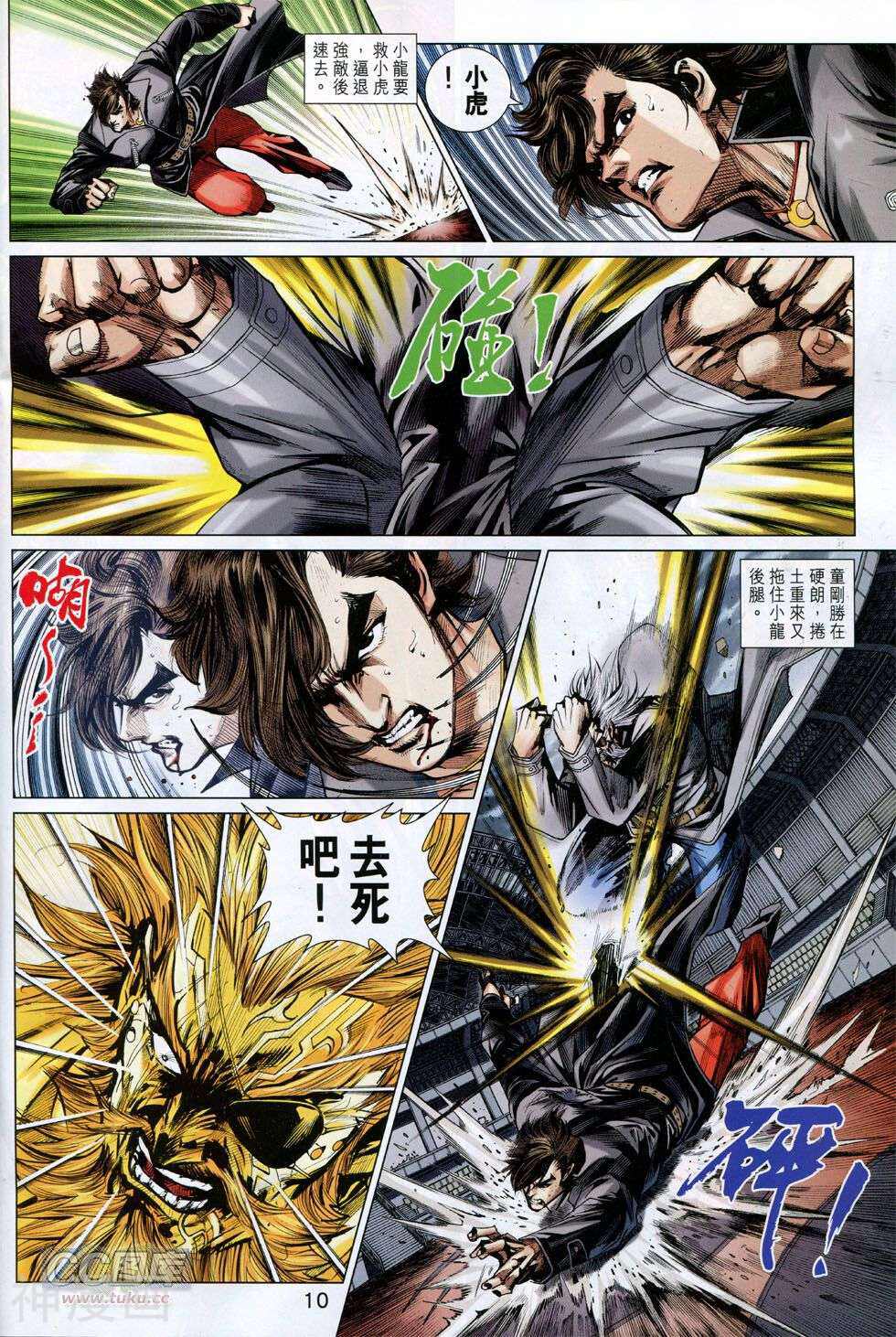 新著龙虎门韩漫全集-第769-770话无删减无遮挡章节图片 