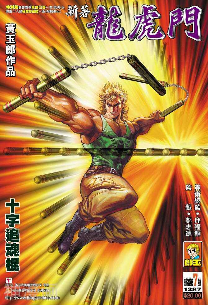新著龙虎门韩漫全集-第7卷无删减无遮挡章节图片 
