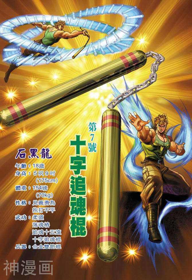 新著龙虎门韩漫全集-第7卷无删减无遮挡章节图片 