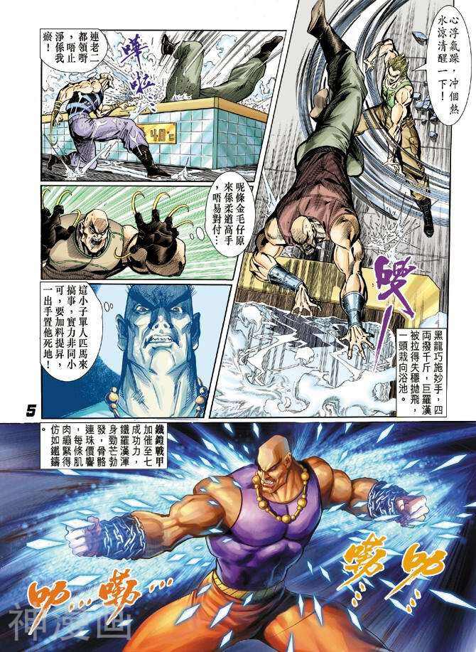 新著龙虎门韩漫全集-第7卷无删减无遮挡章节图片 