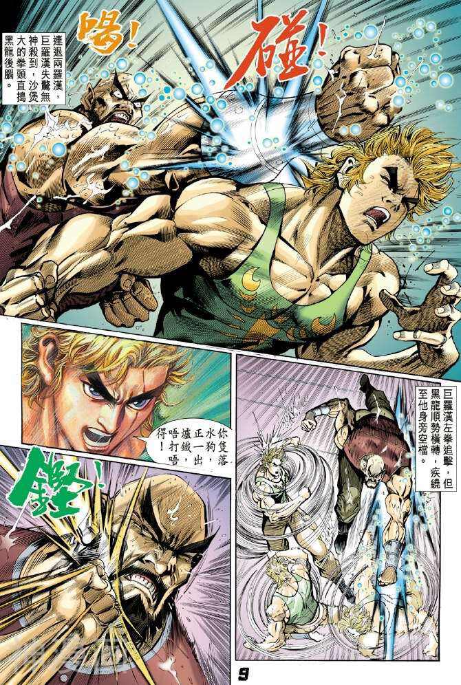 新著龙虎门韩漫全集-第7卷无删减无遮挡章节图片 