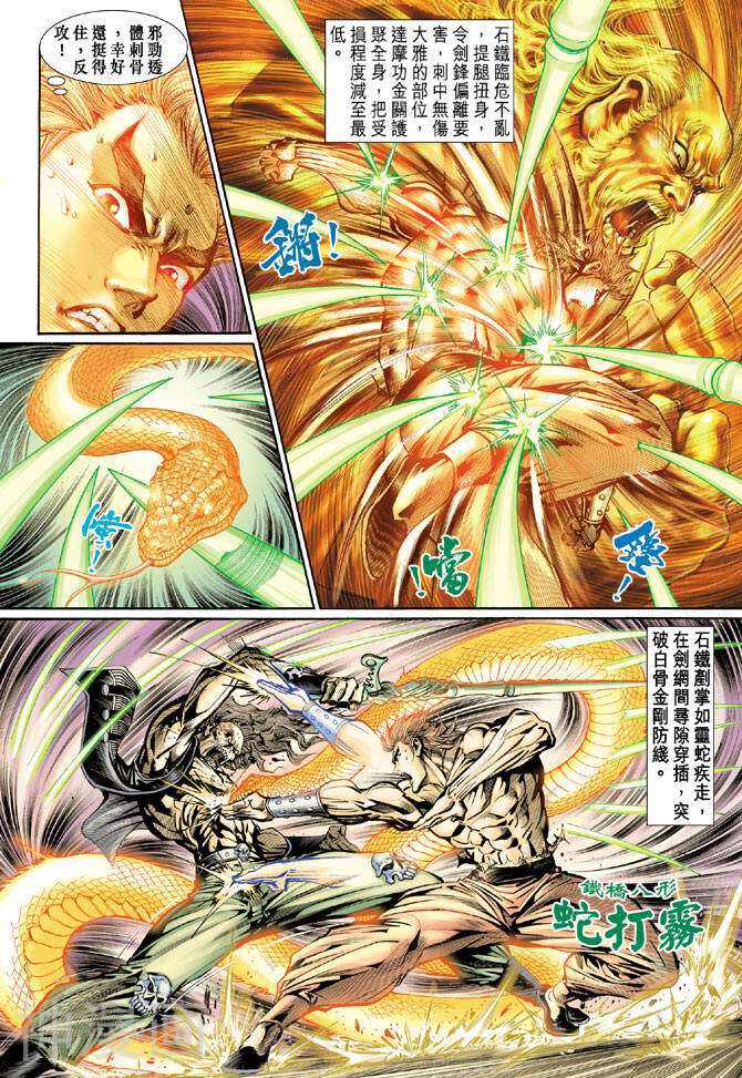 新著龙虎门韩漫全集-第81卷无删减无遮挡章节图片 