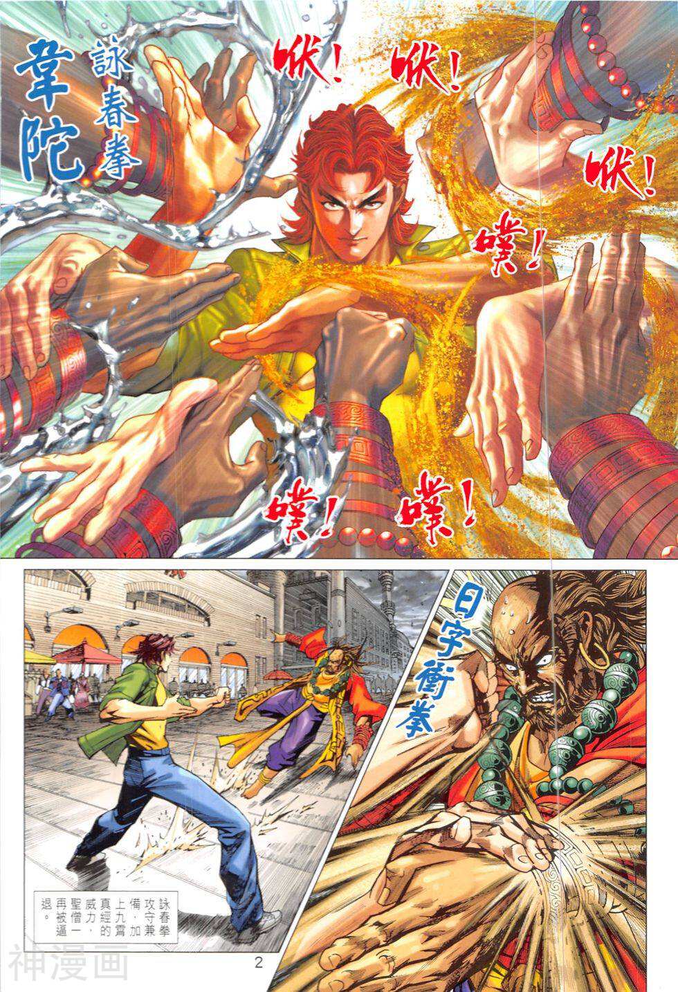 新著龙虎门韩漫全集-第820-821话无删减无遮挡章节图片 