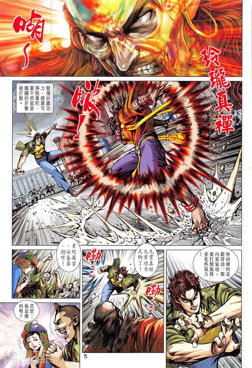 新著龙虎门韩漫全集-第820-821话无删减无遮挡章节图片 