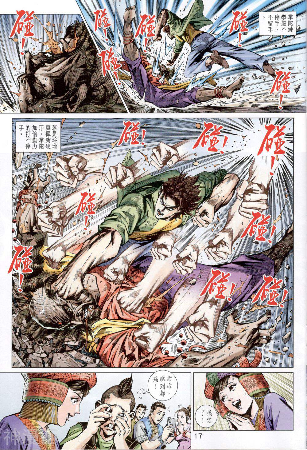 新著龙虎门韩漫全集-第820-821卷无删减无遮挡章节图片 