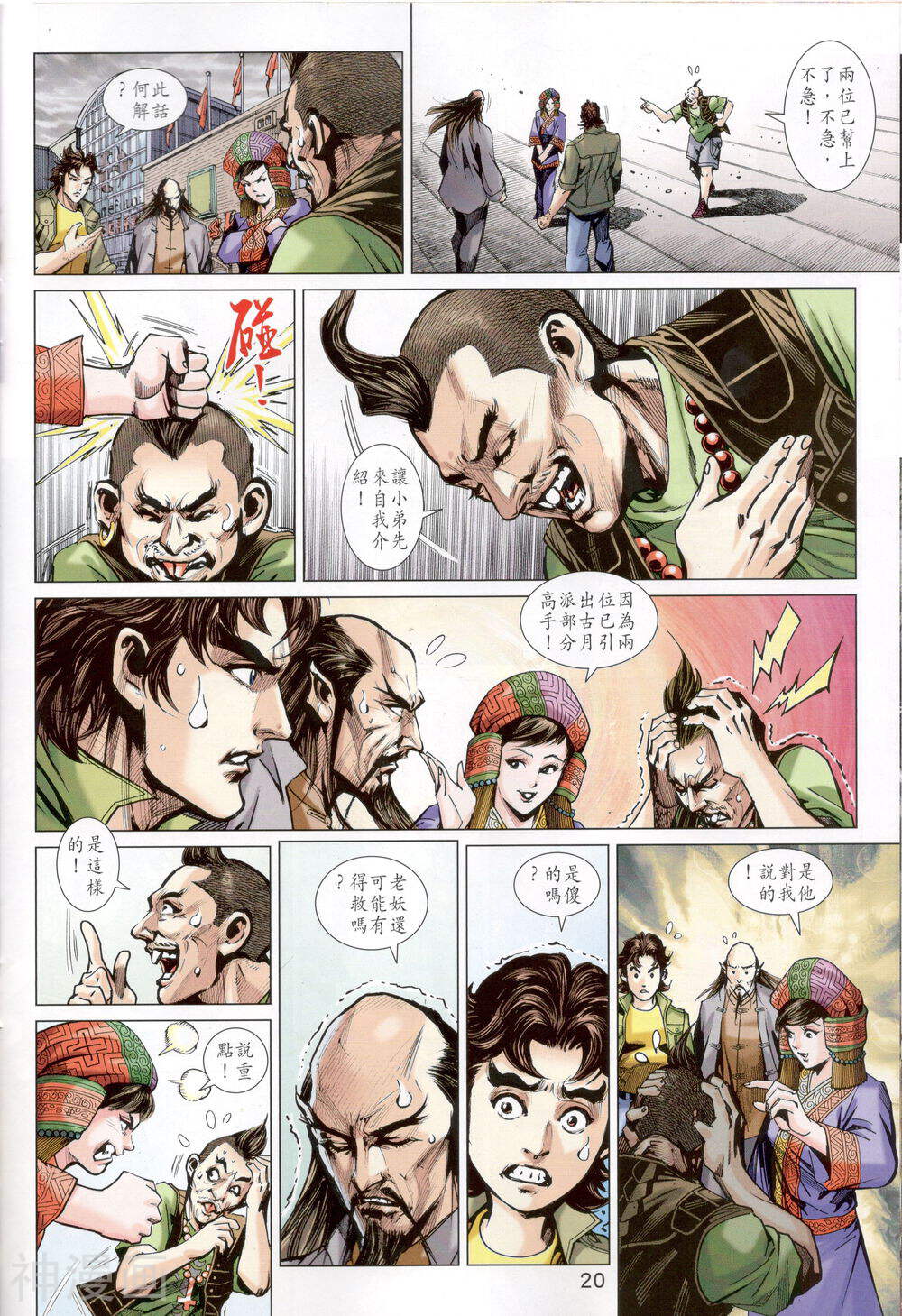 新著龙虎门韩漫全集-第820-821卷无删减无遮挡章节图片 