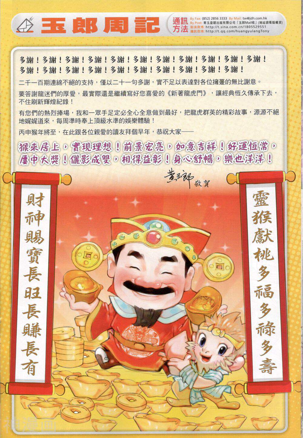 新著龙虎门韩漫全集-第820-821卷无删减无遮挡章节图片 