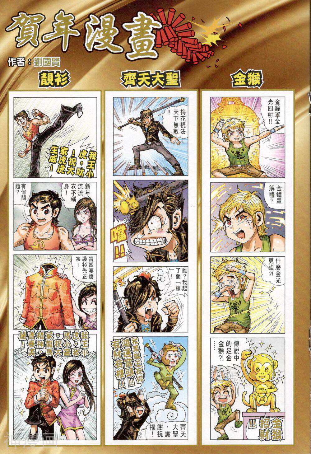 新著龙虎门韩漫全集-第820-821卷无删减无遮挡章节图片 