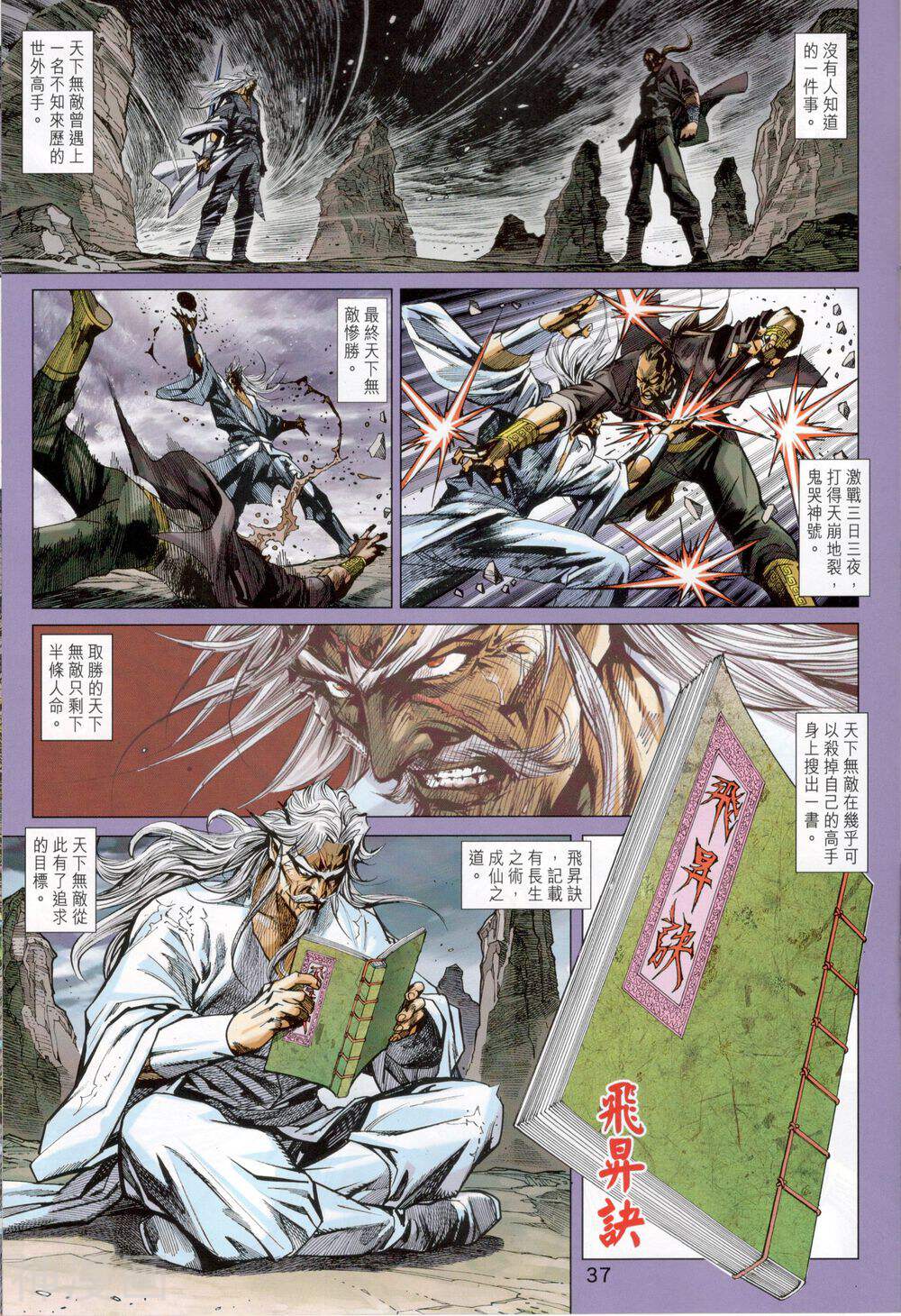 新著龙虎门韩漫全集-第820-821卷无删减无遮挡章节图片 