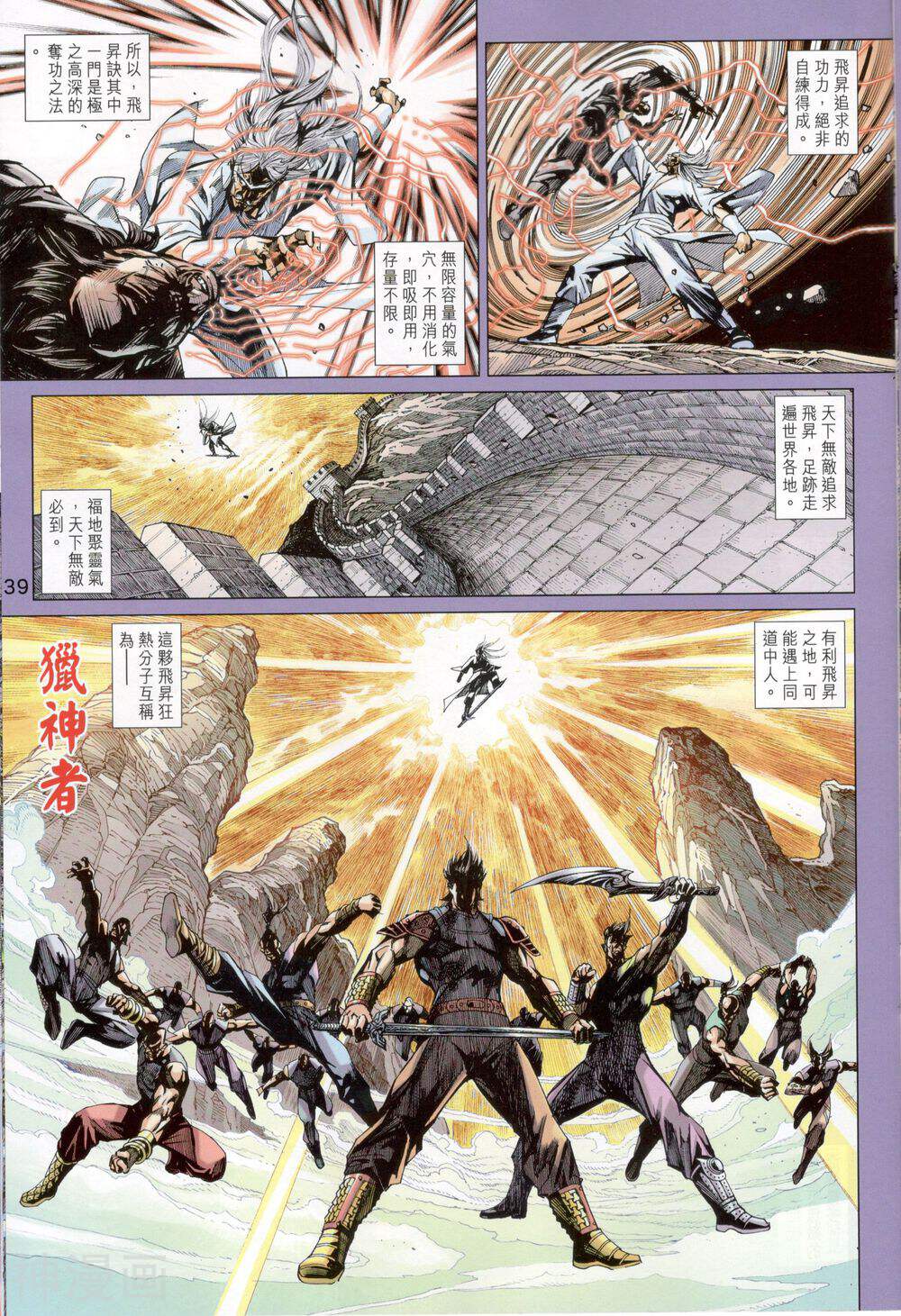 新著龙虎门韩漫全集-第820-821卷无删减无遮挡章节图片 