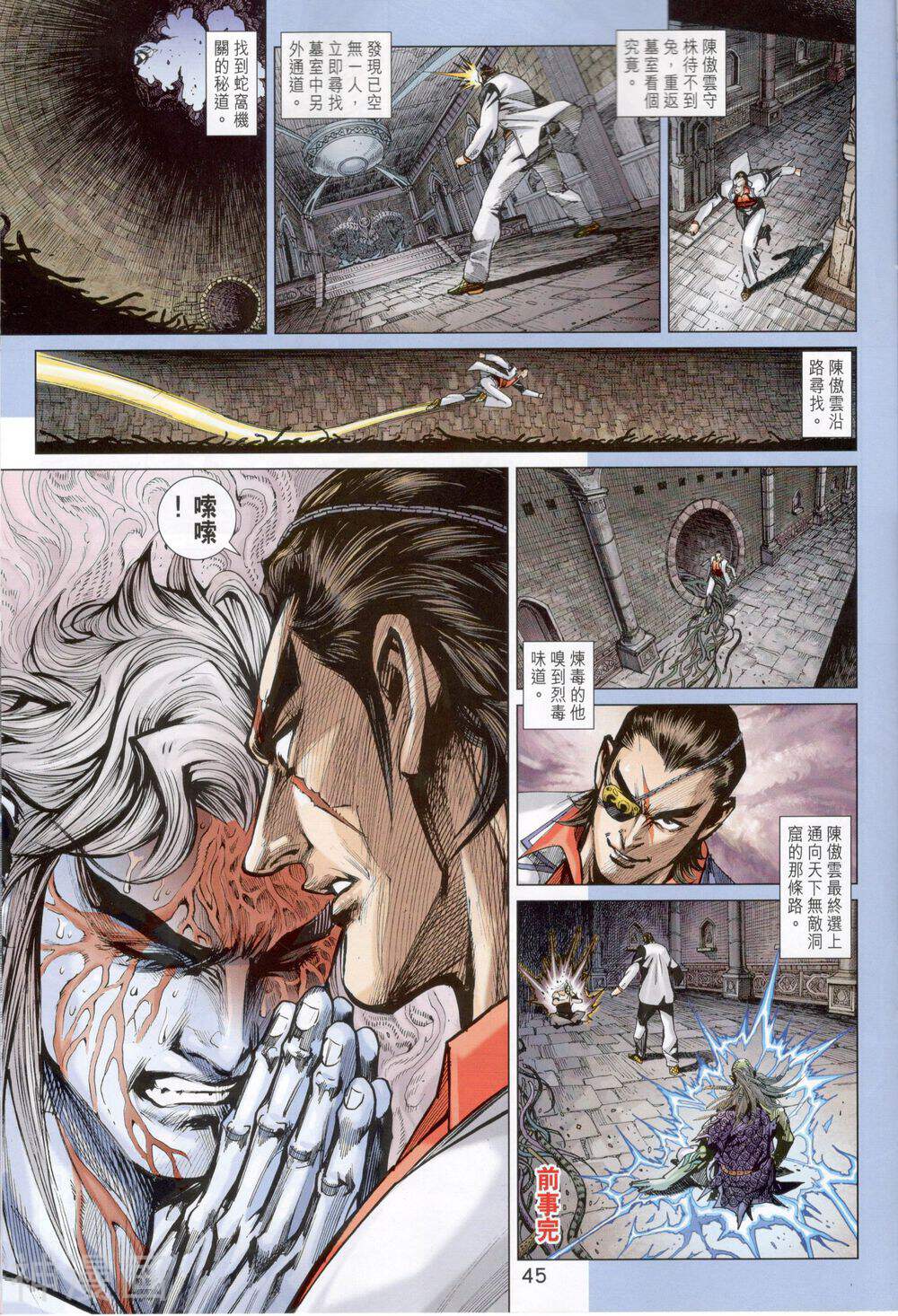新著龙虎门韩漫全集-第820-821卷无删减无遮挡章节图片 