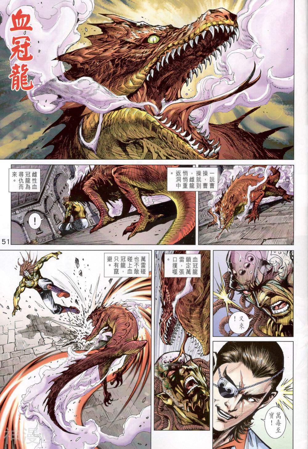 新著龙虎门韩漫全集-第820-821卷无删减无遮挡章节图片 