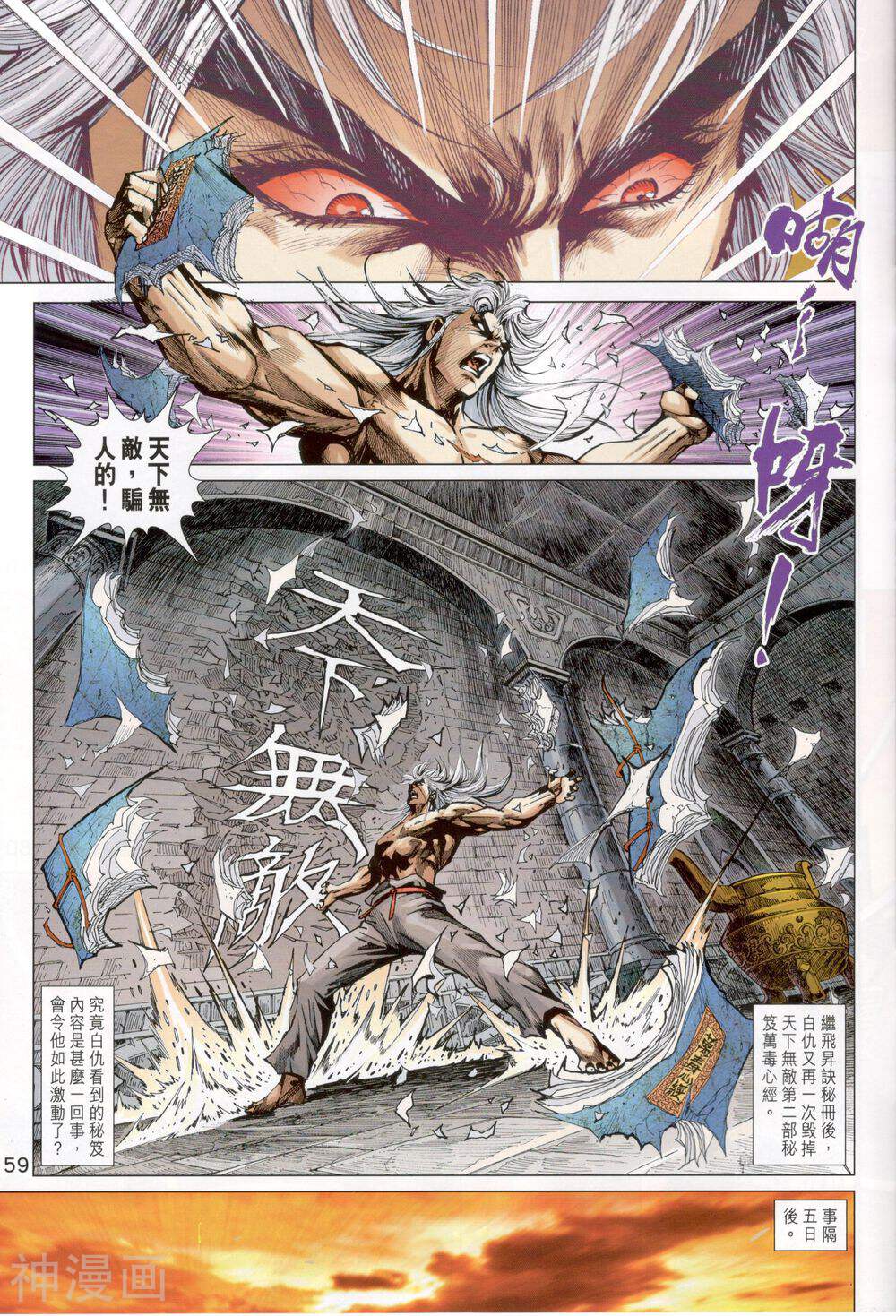 新著龙虎门韩漫全集-第820-821卷无删减无遮挡章节图片 