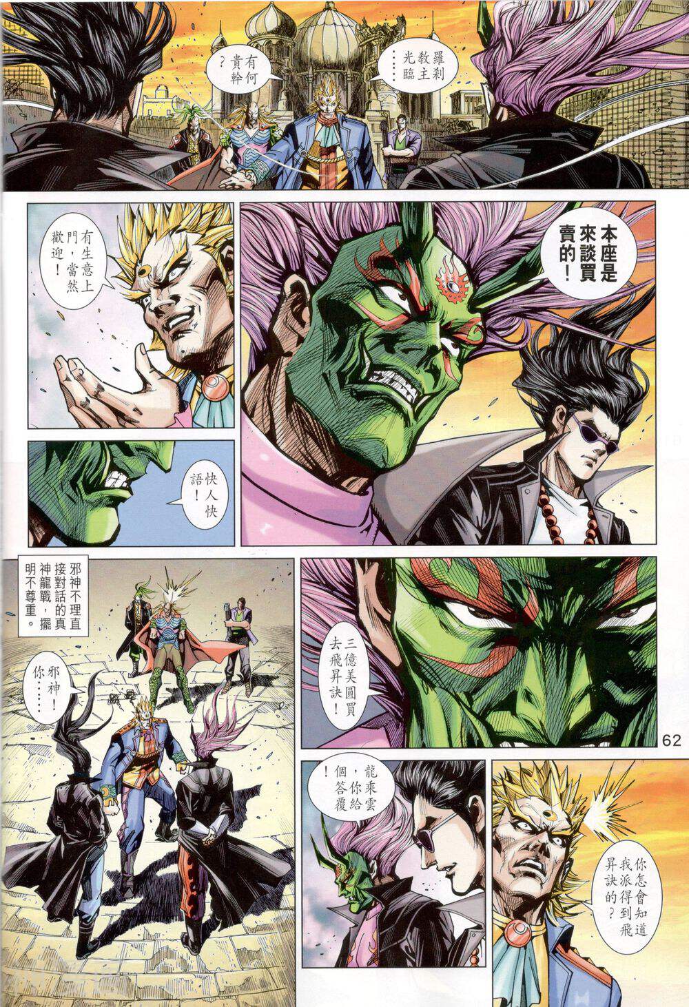 新著龙虎门韩漫全集-第820-821卷无删减无遮挡章节图片 