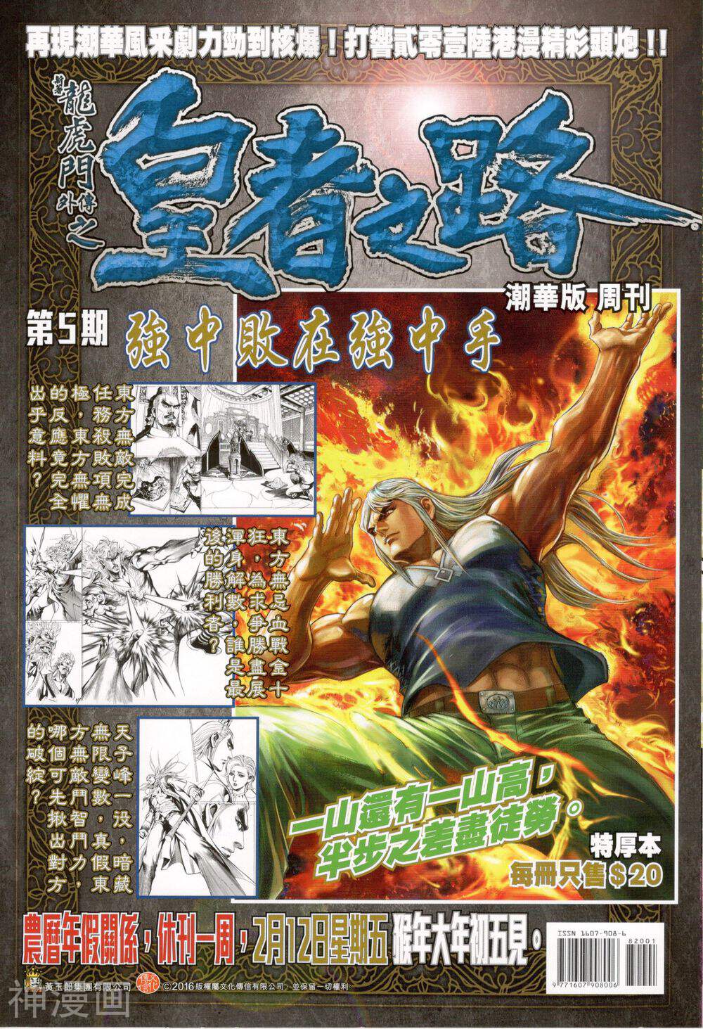 新著龙虎门韩漫全集-第820-821卷无删减无遮挡章节图片 