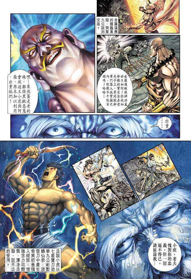 新著龙虎门韩漫全集-第83卷无删减无遮挡章节图片 