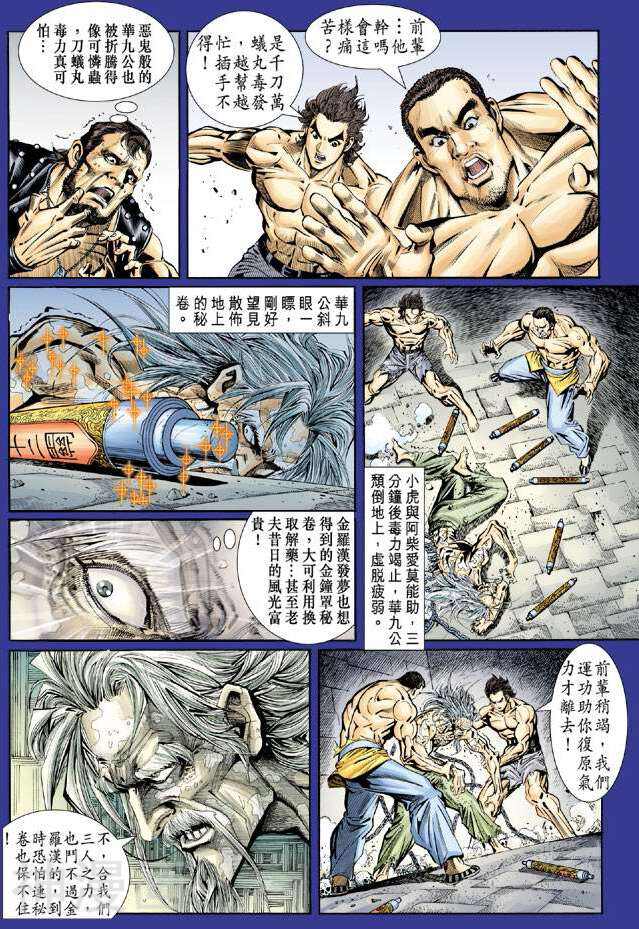 新著龙虎门韩漫全集-第83卷无删减无遮挡章节图片 