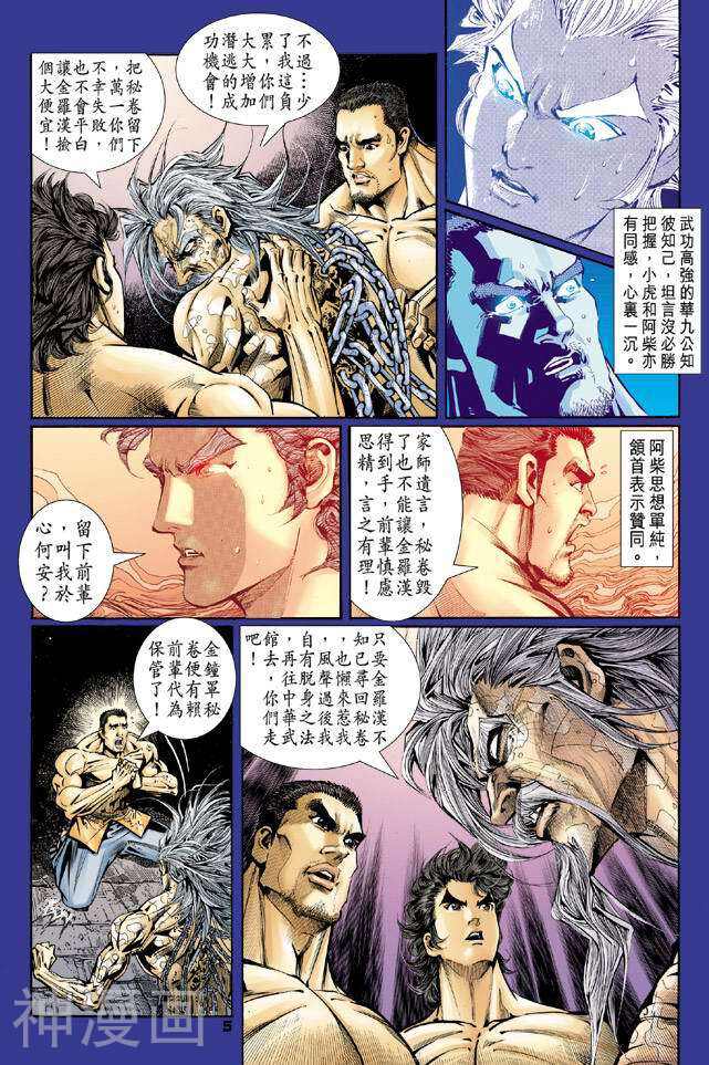 新著龙虎门韩漫全集-第83卷无删减无遮挡章节图片 