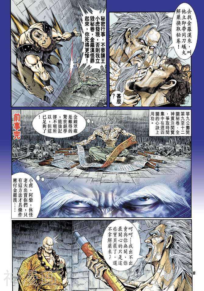 新著龙虎门韩漫全集-第83卷无删减无遮挡章节图片 