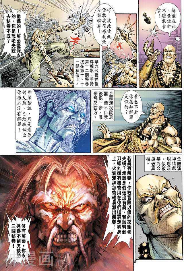 新著龙虎门韩漫全集-第83卷无删减无遮挡章节图片 