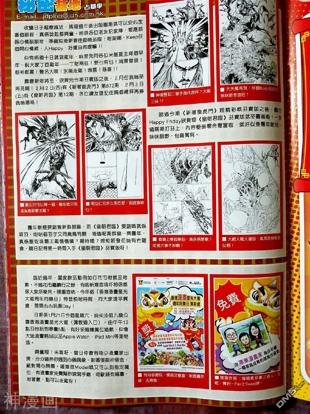 新著龙虎门韩漫全集-870-871卷无删减无遮挡章节图片 