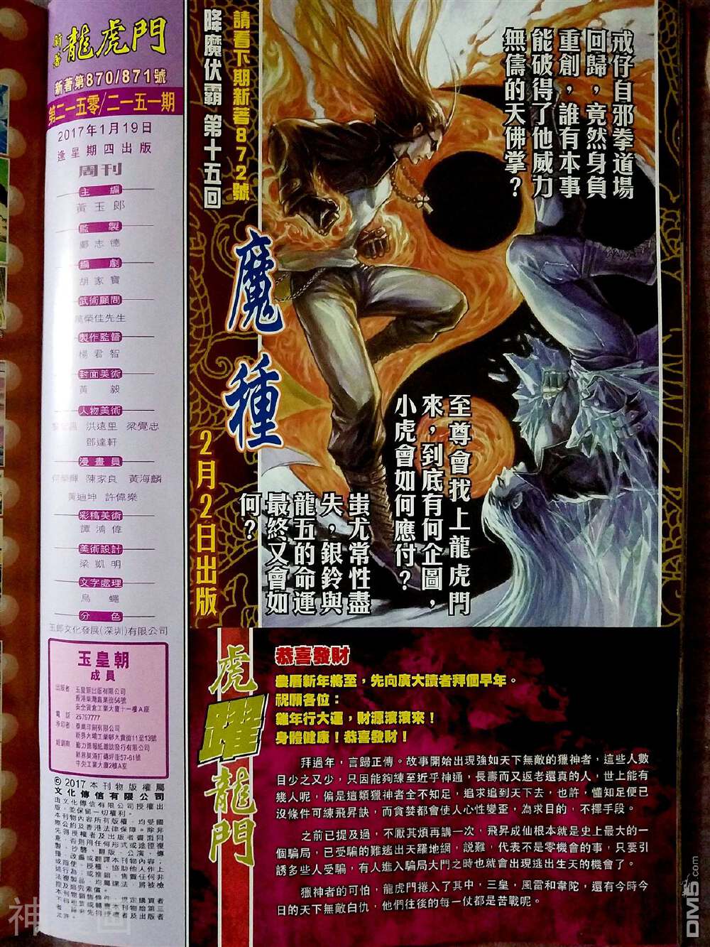 新著龙虎门韩漫全集-870-871卷无删减无遮挡章节图片 