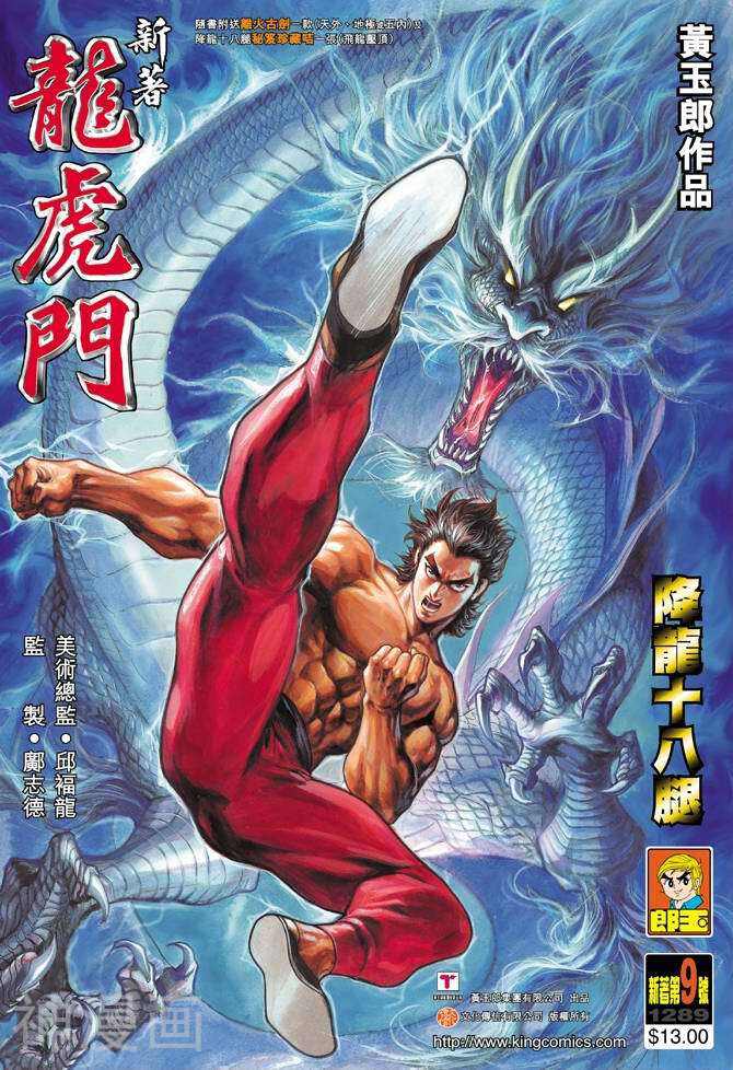 新著龙虎门韩漫全集-第9卷无删减无遮挡章节图片 