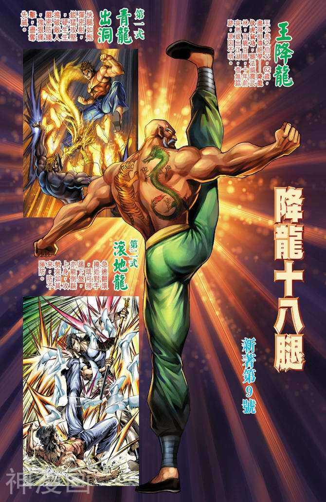 新著龙虎门韩漫全集-第9卷无删减无遮挡章节图片 