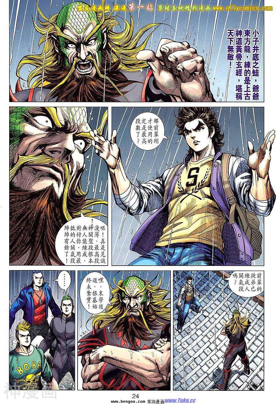 新著龙虎门韩漫全集-第646话无删减无遮挡章节图片 