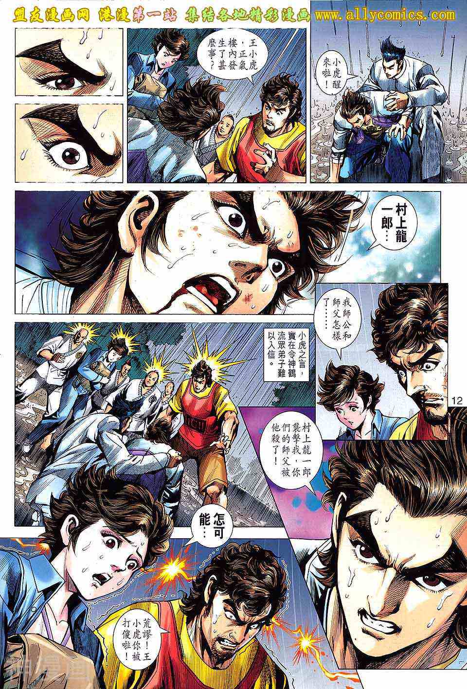 新著龙虎门韩漫全集-第648话无删减无遮挡章节图片 