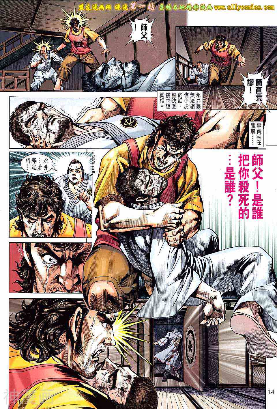 新著龙虎门韩漫全集-第648话无删减无遮挡章节图片 